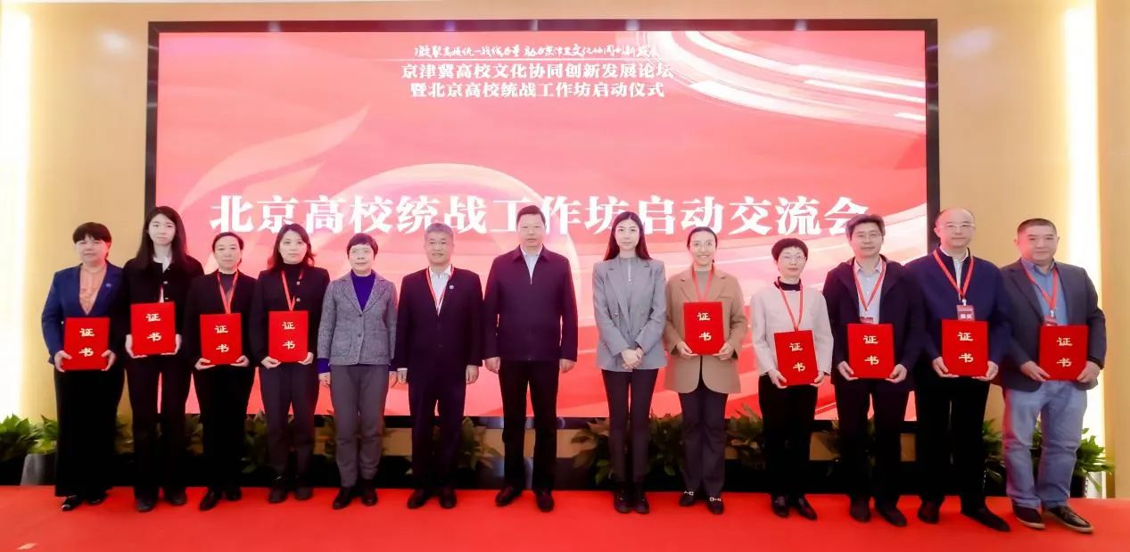 图4-5 “以数字赋能，建设统战工作服务与支持系统”获评新时代北京高校统战工作示范项目.jpeg